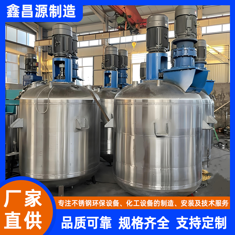 調(diào)漿槽（反應釜）