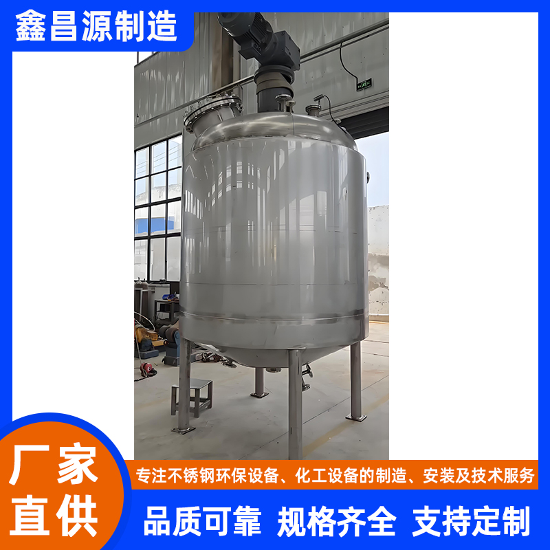 調(diào)漿槽（反應釜）